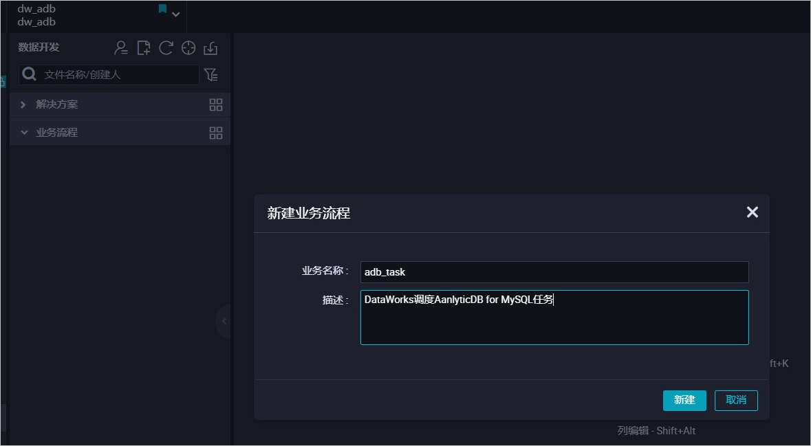 DataWorks调度AnalyticDB for MySQL任务_数仓开发_分析型数据库MySQL版 阿里云技术文档 第7张