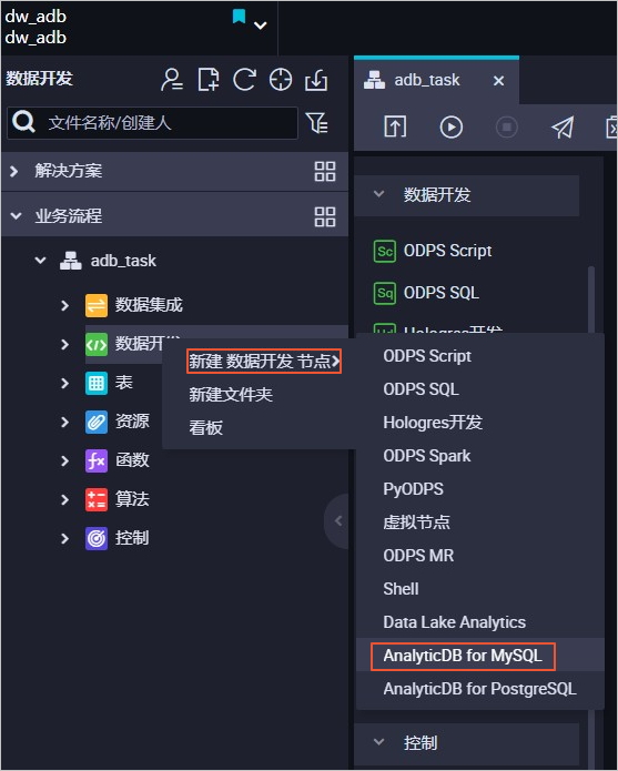 DataWorks调度AnalyticDB for MySQL任务_数仓开发_分析型数据库MySQL版 阿里云技术文档 第8张