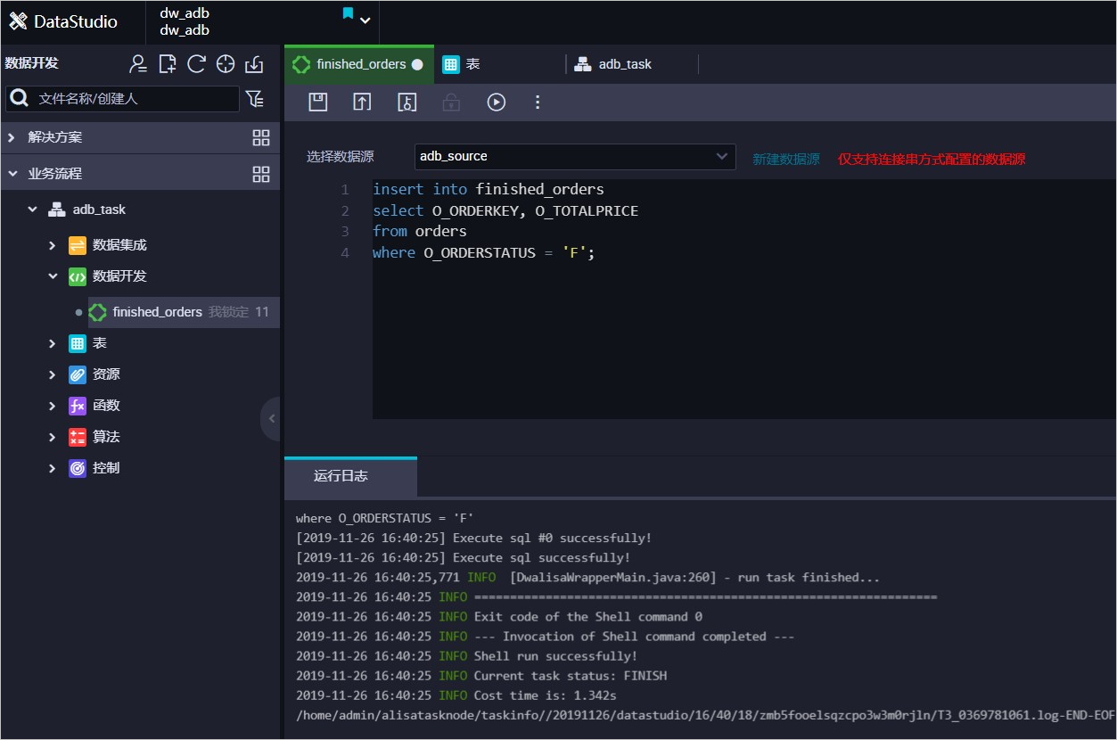 DataWorks调度AnalyticDB for MySQL任务_数仓开发_分析型数据库MySQL版 阿里云技术文档 第9张