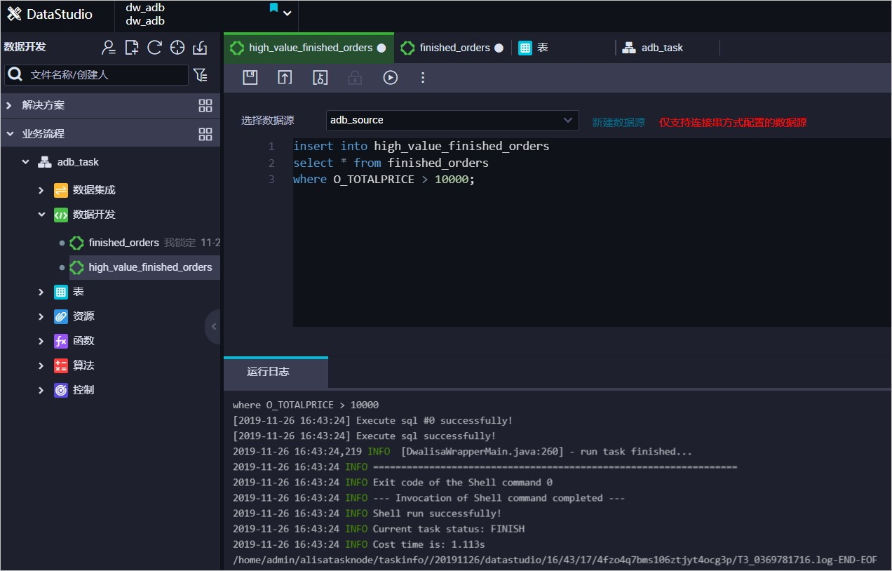 DataWorks调度AnalyticDB for MySQL任务_数仓开发_分析型数据库MySQL版 阿里云技术文档 第10张