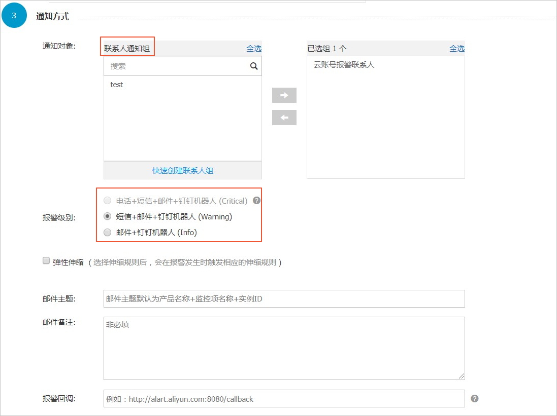 报警规则设置_监控与报警_分析型数据库MySQL版 阿里云技术文档 第3张