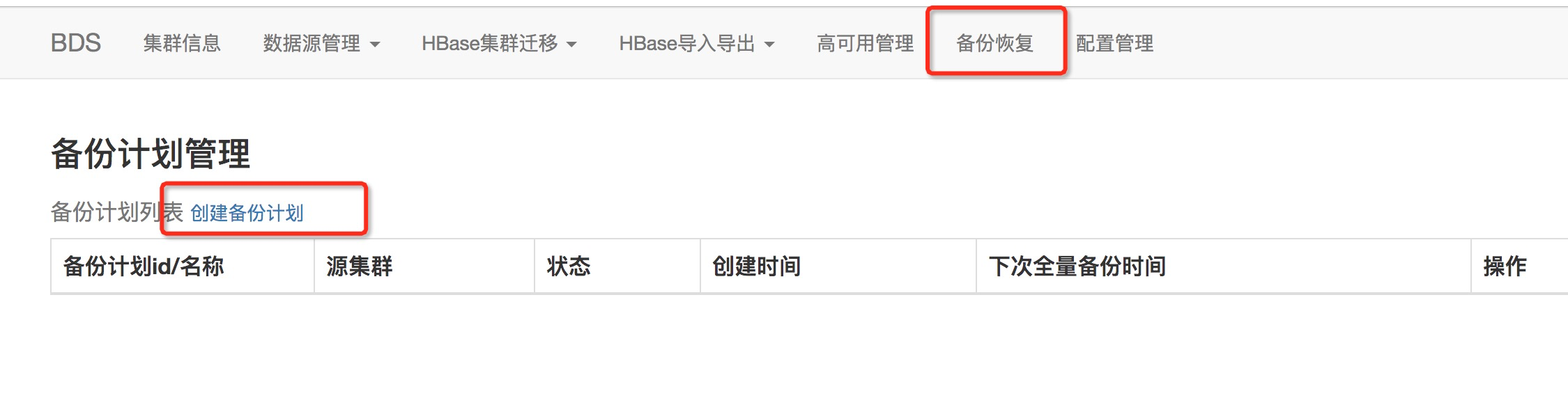 HBase备份恢复-使用手册_HBase备份恢复_云数据库 HBase 版 阿里云技术文档 第2张