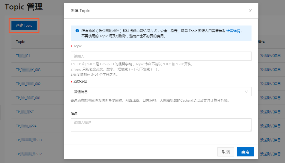 创建 topic