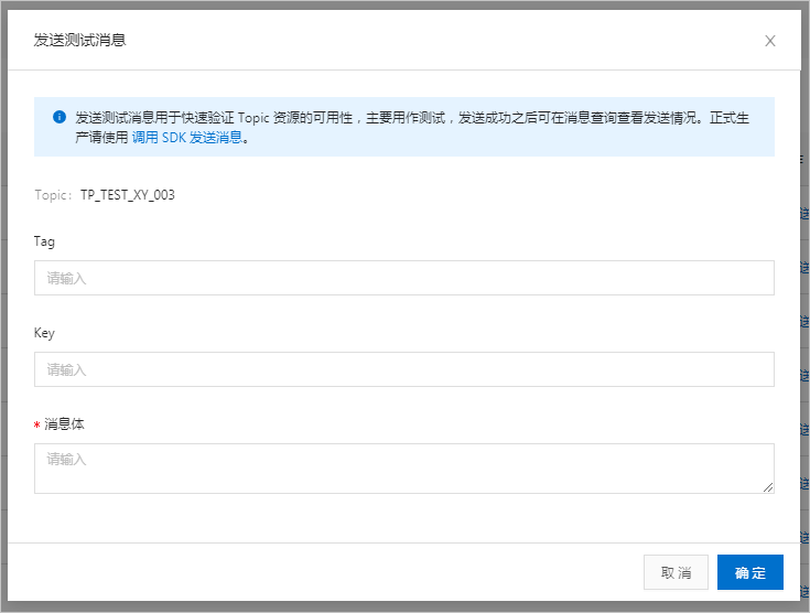 验证 topic