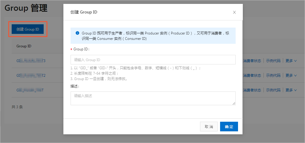 创建 GroupID
