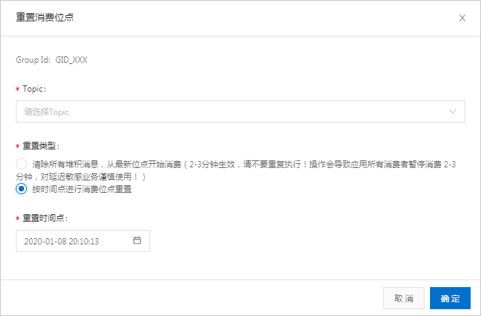 重置消费位点