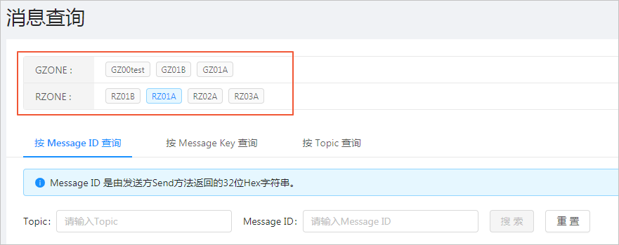 消息查询