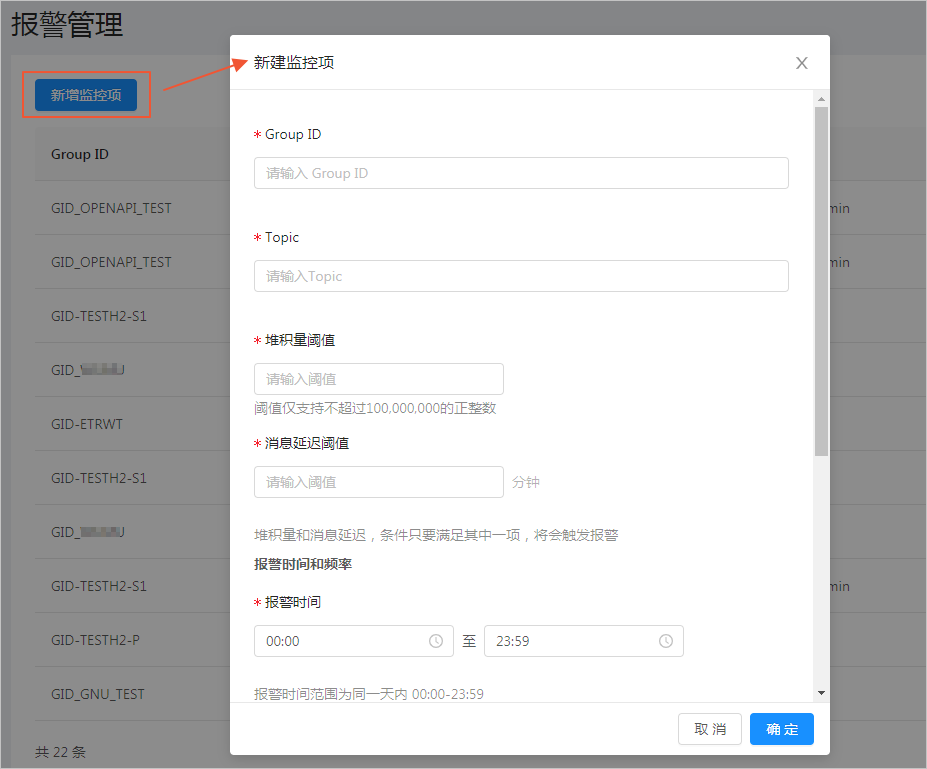 新增监控项