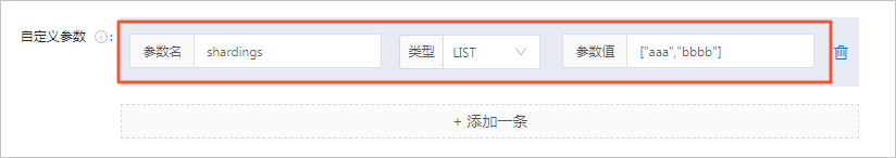 分片参数