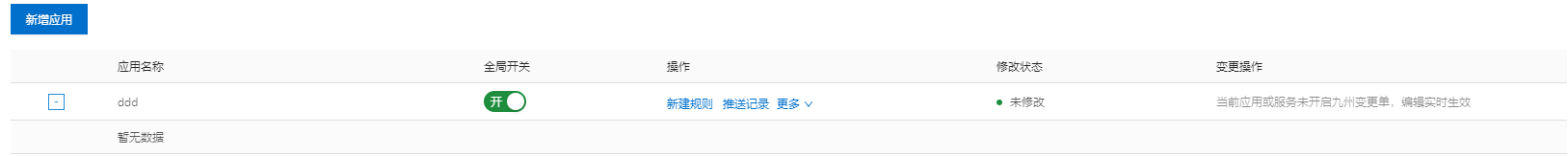 新增空白应用.png
