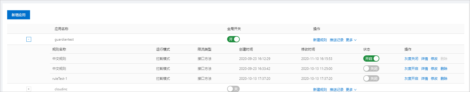 编辑限流规则.png
