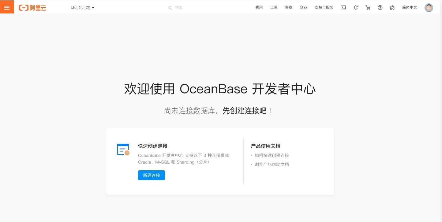 欢迎创建连接