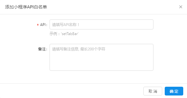 添加 API 调用白名单
