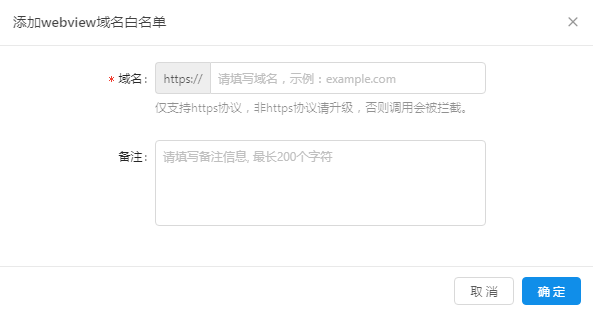 添加 WebView 域名白名单