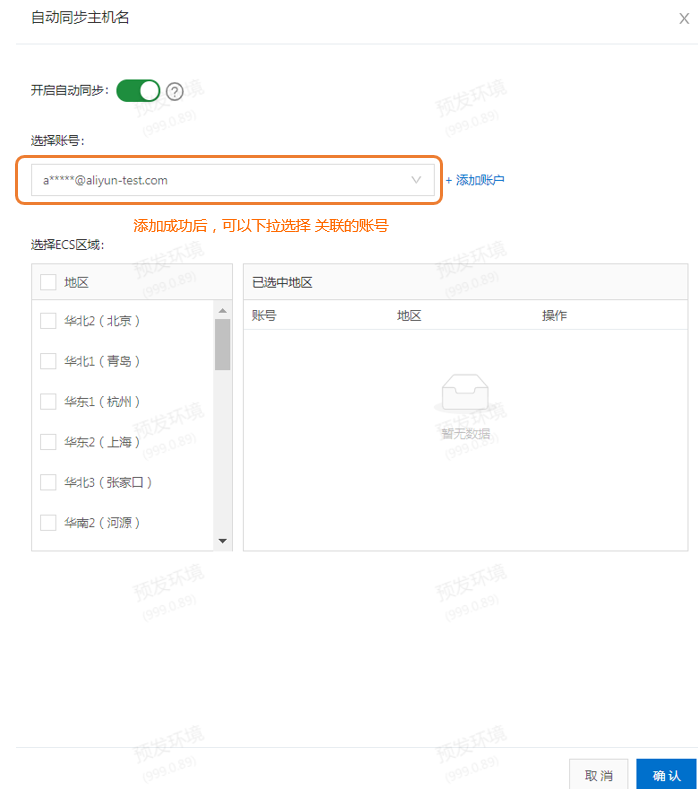 选择关联账号