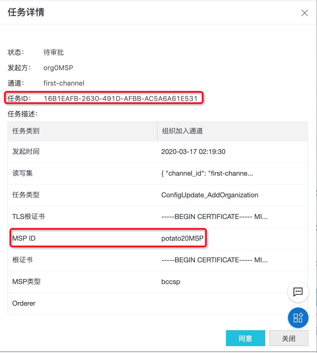 加入组织审批