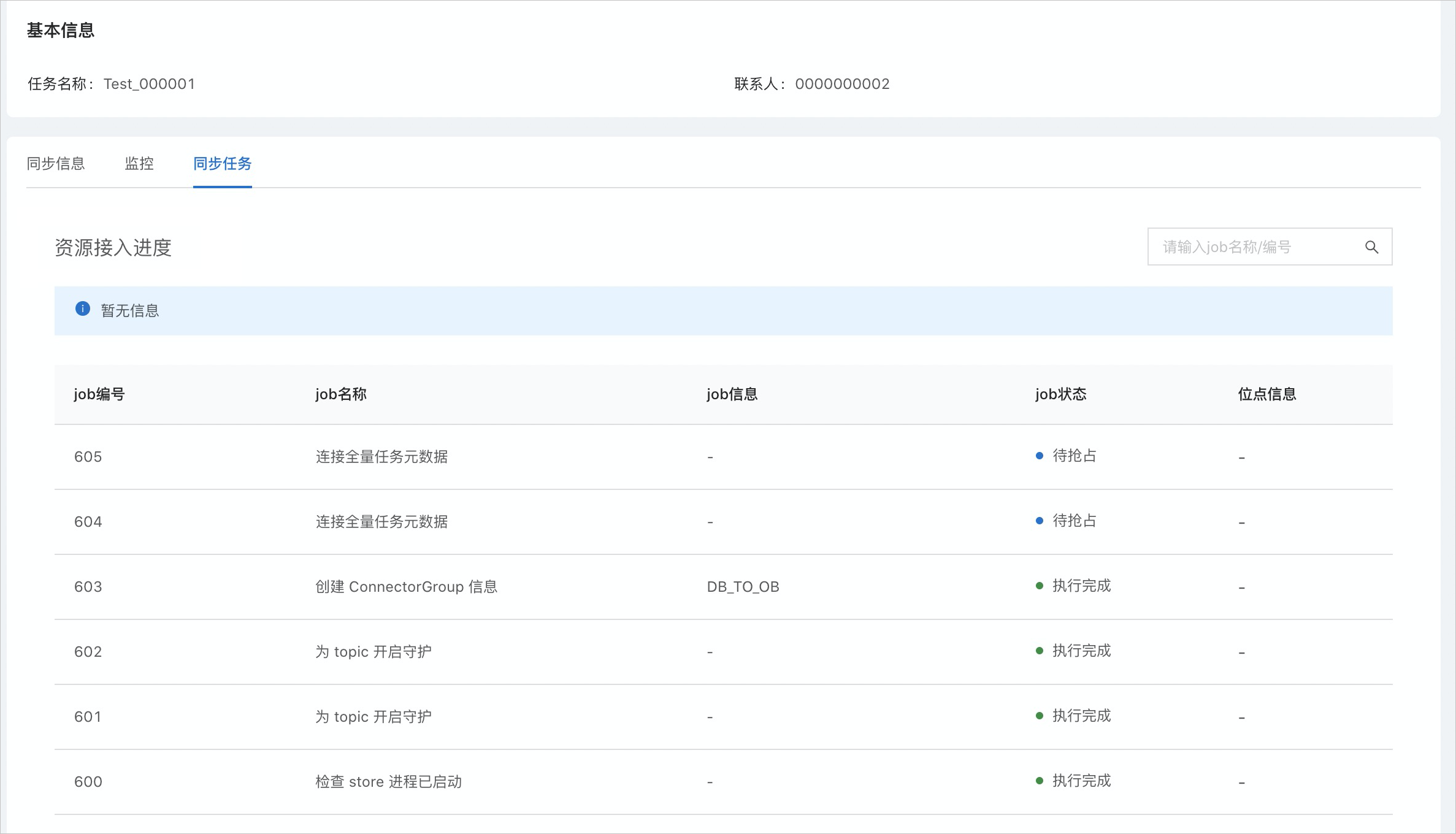 同步任务