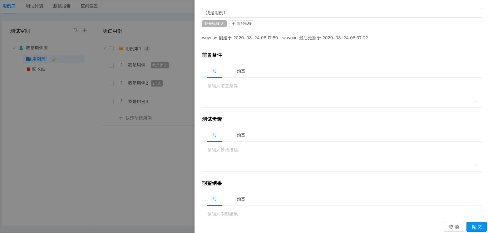 用例编辑
