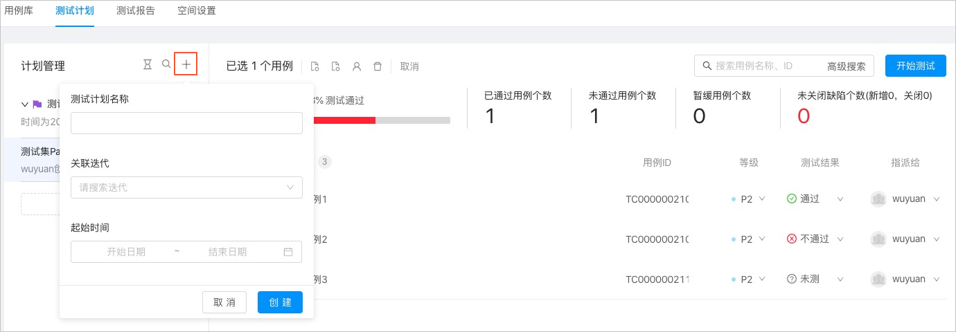 新建计划