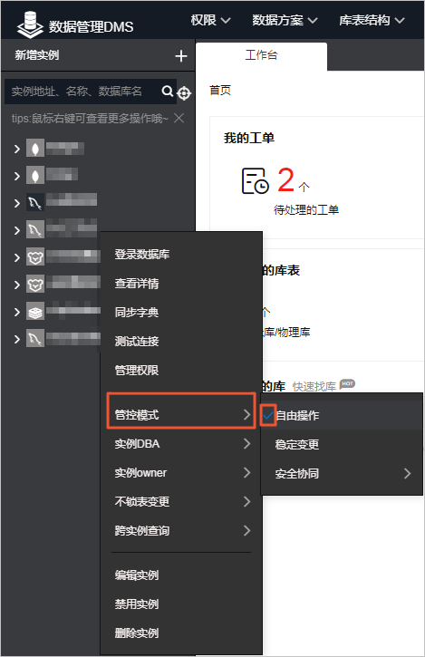 查看管控模式3