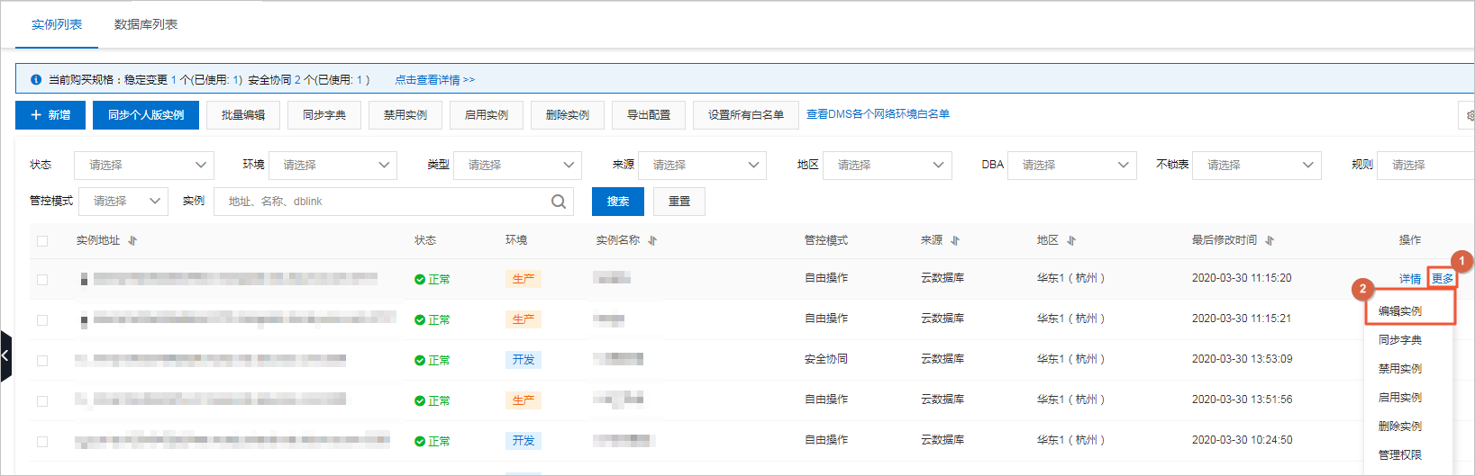设置管控模式1