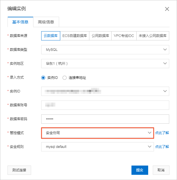 设置管控模式2