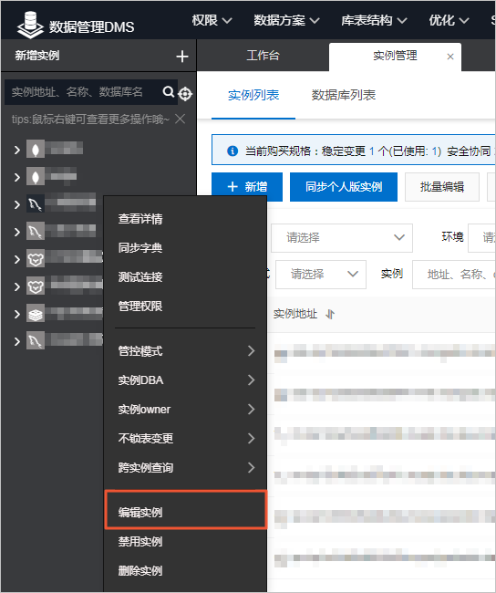 设置管控模式3