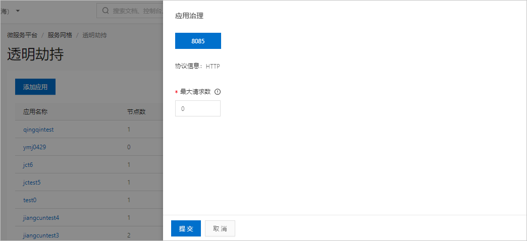 应用治理