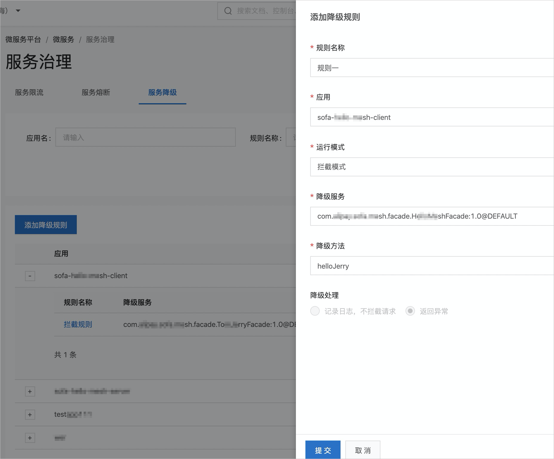 降级规则实例1