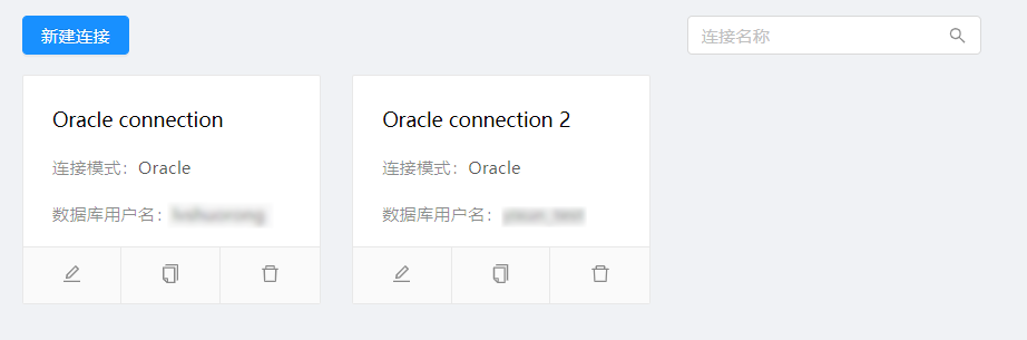 连接列表