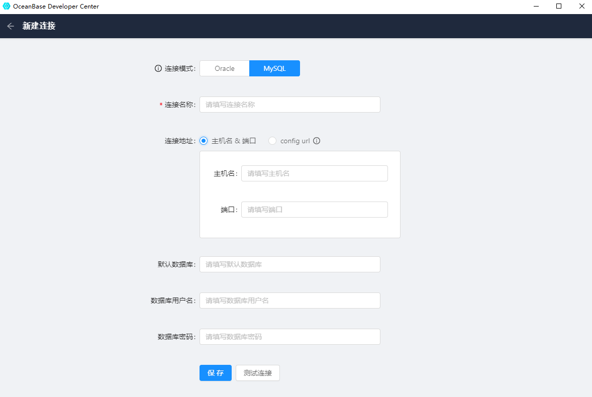 创建连接
