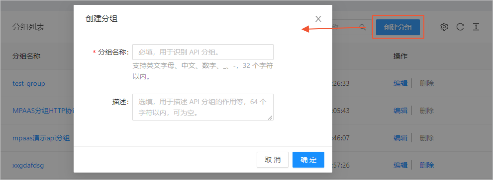 在分组列表中创建 API 分组