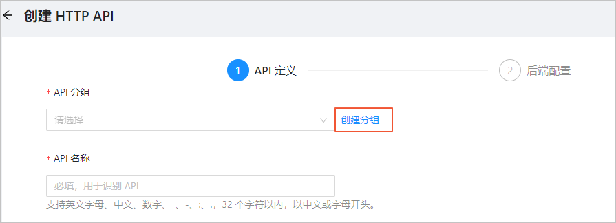 在创建 API 时创建 API 分组