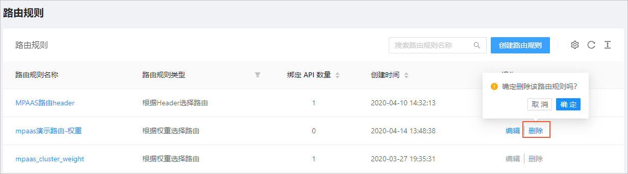 删除路由规则