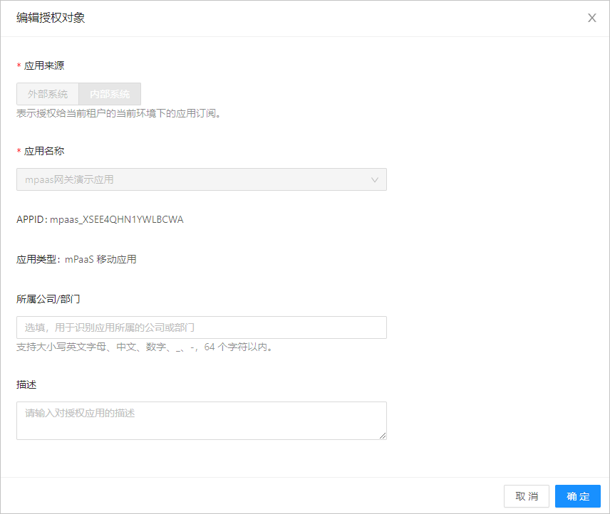 编辑授权对象
