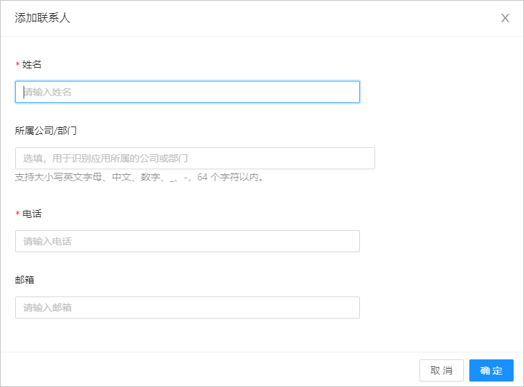 添加联系方式