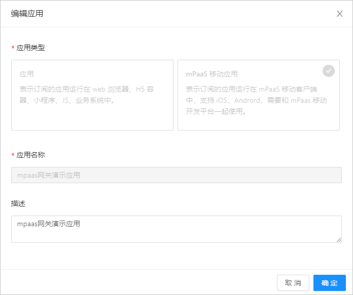 编辑应用信息