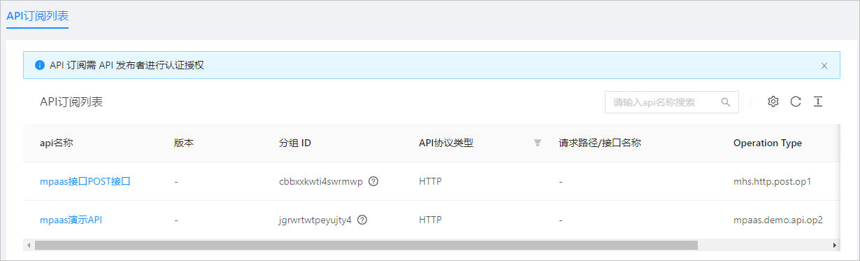 api订阅列表