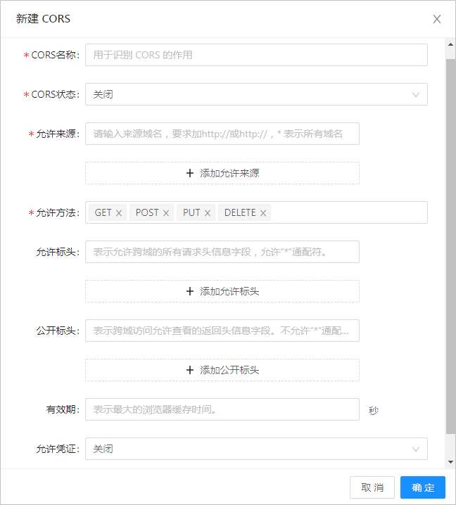 新建 CORS