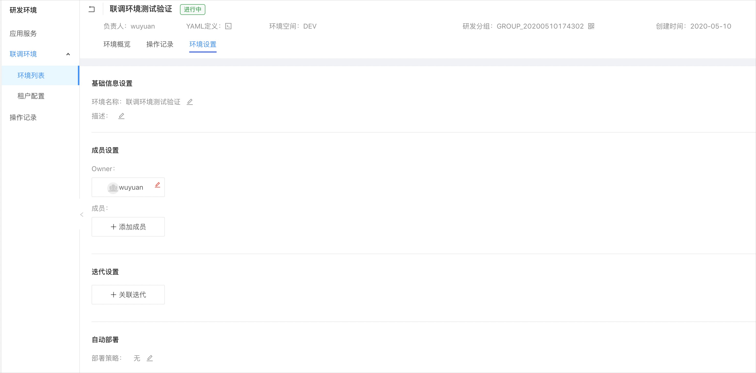 环境设置