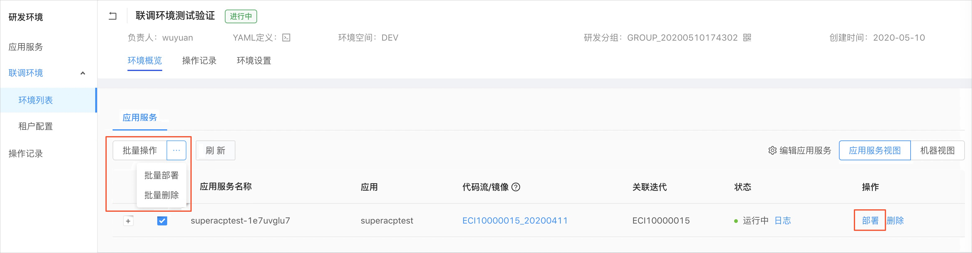 环境部署