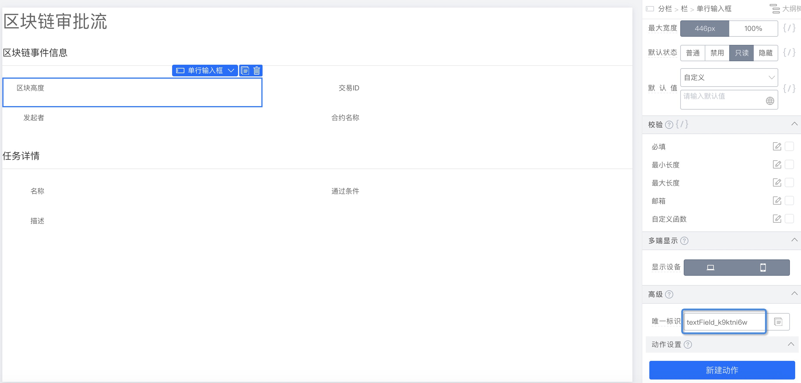 组件ID