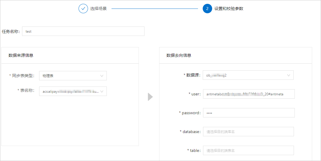 数据去向信息