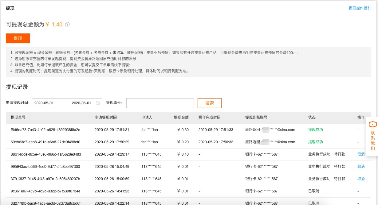 提现页面