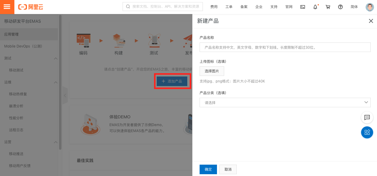 添加产品