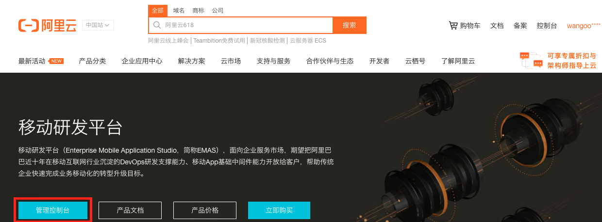 EMAS产品详情页