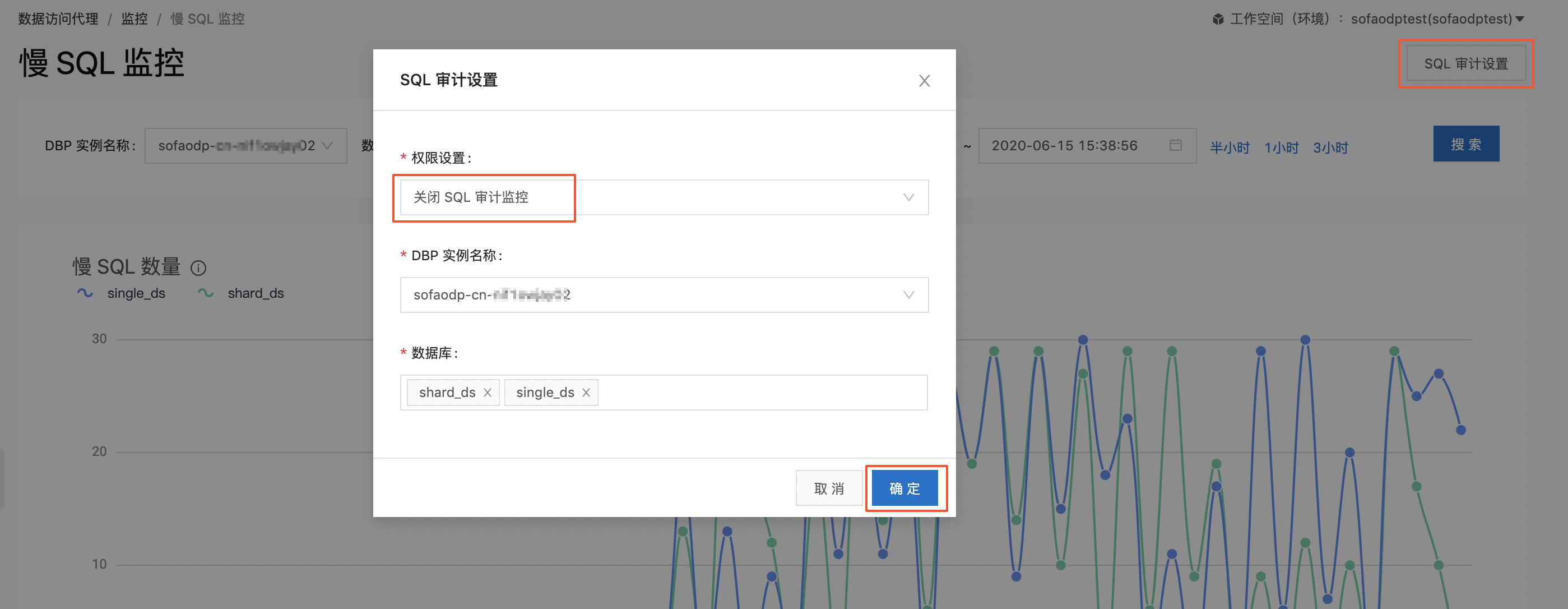 关闭慢 SQL 监控功能