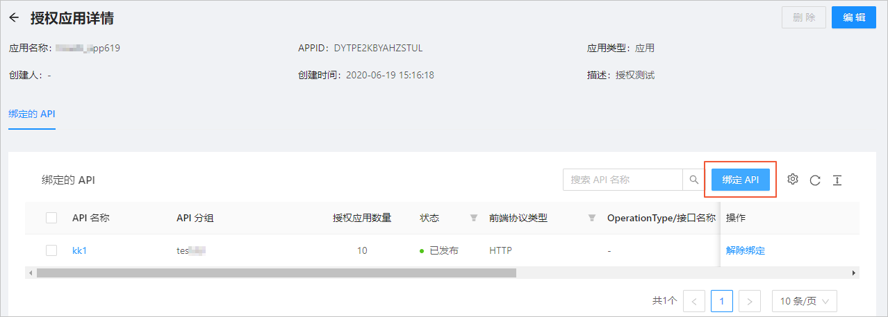 绑定api