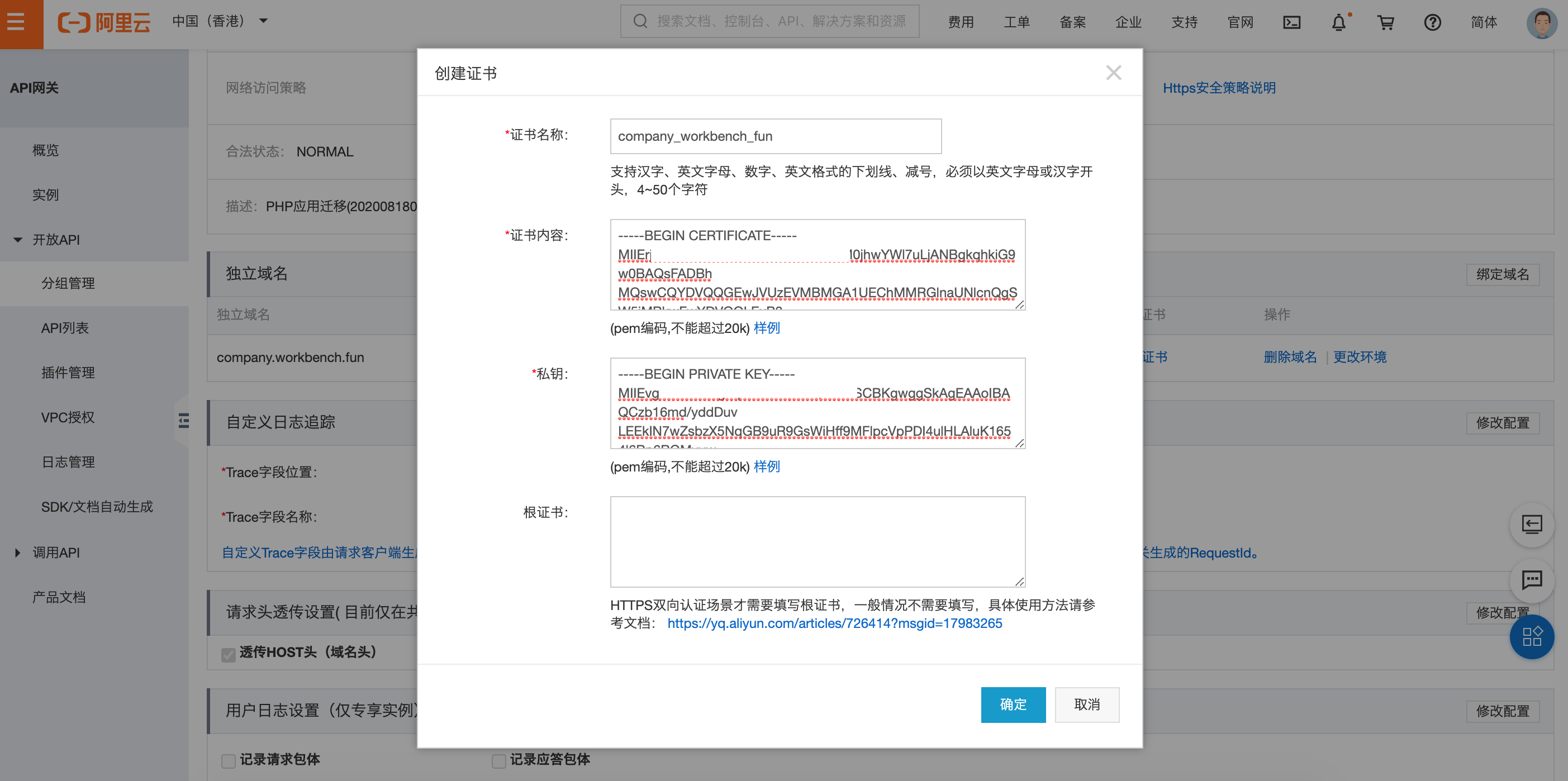 手动添加证书