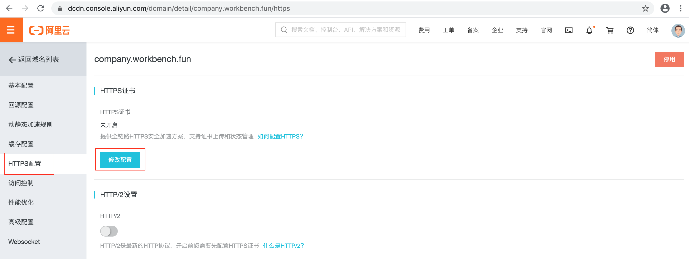 dcdn https配置